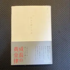 自分を磨く方法