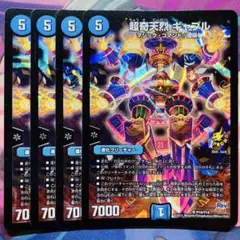 3297 超奇天烈ギャブル　プロモ　4枚