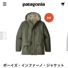 【未使用に近い】Patagonia ネイビー　ボーイズ インファーノ ジャケット