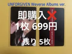 LE SSERAFIM UNFORGIVEN 黒 トレカ ウンチェ