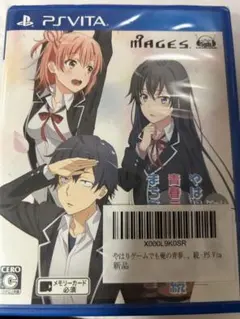 やはりゲームでも俺の青春ラブコメはまちがっている。続 PS Vita