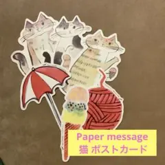 Paper message 猫 ポストカード