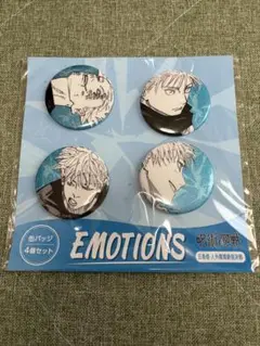 呪術廻戦　グッズ　EMOTIONS缶バッジ4個 五条悟　ジャンプ　(説明必読)