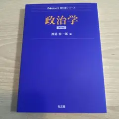 政治学
