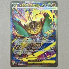 メガルチャブルex SAR MEGAドリーム ex 239/193