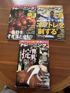 トレーニングマガジン セット