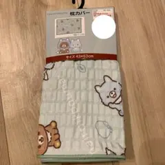 チャイロイコグマ　枕カバー　リラックマ　コリラックマ