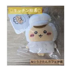 ②ちいかわレストラン　キッチン担当　くりまんじゅう