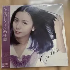 【傷なし美盤‼️】午後のシンシア 南沙織 LPレコード