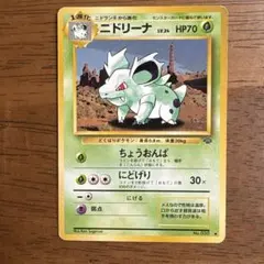 ニドラン♀ ○ 第2弾拡張パック ポケモンジャングル - メルカリ