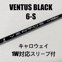 ★キャロウェイ1W用★VENTUS BLACK★6S★ルートビー