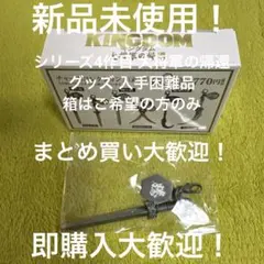 舞台 キングダムII 継承 シークレットジュエルチャーム - メルカリ
