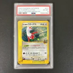 PSA6 水の都のラティアス 劇場限定VSパック 011/018　ポケモンカードのサムネイル