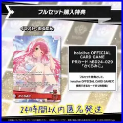 ホロライブカード　さくらみこ　プロモ ホロライブカード】さくらみこのプロモカード付き！1stアルバム