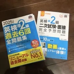 英検準2級 過去6回 全問題集・二次試験面接完全予想問題