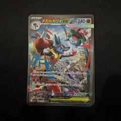 ポケモンカード　メガルカリオex sar