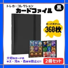 トレカ・コレクション カードファイル 2冊セットのサムネイル