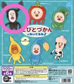 こびとづかんのぬいぐるみ2 アラシクロバネ