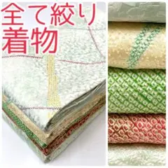 2025年最新】絞り着物まとめ売りの人気アイテム - メルカリ