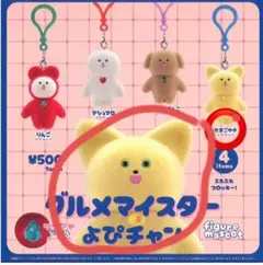 グルメマイスター　よぴチャン　たまごやき　フィギュアマスコット