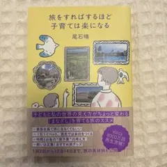 旅をすればするほど子育ては楽になる