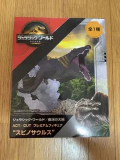ジュラシック・ワールド 復活の大地 ACTCUTフィギュア スピノサウルス