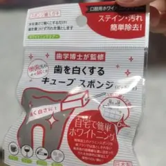 歯みがきスポンジ ホワイトニングスポンジ