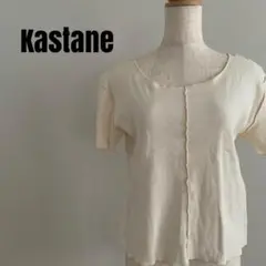 Kastane アイボリー 半袖 Tシャツ　フリー