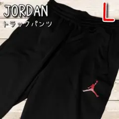 NIKE　ナイキ　JORDAN　トラックパンツ　ジャージ　ワンポイントロゴ