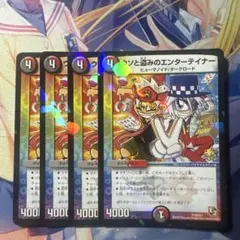最安値　ウソと盗みのエンターテイナー　4枚