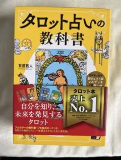 2026年最新】タロット教科書の人気アイテム - メルカリ