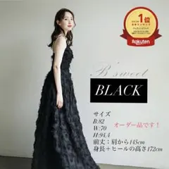 【大幅値下げ中】B'sweet ブラック フェザードレス　前撮りドレス