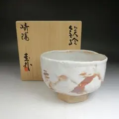 Ｗ６８１　茶碗　『志野　茶碗』『加藤春暁 造』　共箱　抹茶碗　茶道具 W681 茶碗 『志野 茶碗』『加藤春暁 造』 共箱 抹茶碗 茶道具