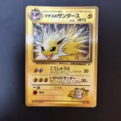 世界57枚 PSA10 マチスのサンダース 旧裏 1998 135 7 - メルカリ