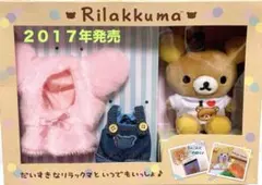 2026年最新】おきがえリラックマの人気アイテム - メルカリ
