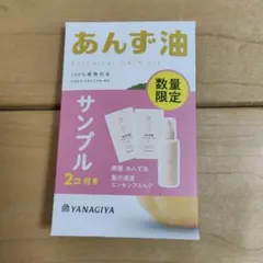 YANAGIYA あんず油 ヘアオイル サンプルのサムネイル