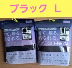 MEDIHEAL リカバリーウェア 上下セット L ブラック 新品 ワークマン