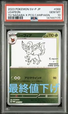 2026年最新】nagaba リーフィア psa10の人気アイテム - メルカリ