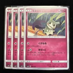 ポケモンカード ミミッキュ まねっこ 4枚 - メルカリ
