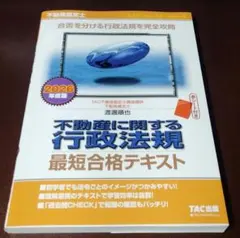 2026年最新】不動産鑑定士 行政法規の人気アイテム - メルカリ