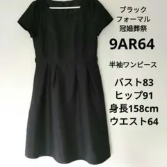 9AR ブラック フォーマル ワンピース 卒業式 卒園式 セレモニー