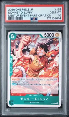 PSA10 ルフィ 参加記念品 P-135 プロモ 交流会 ワンピース