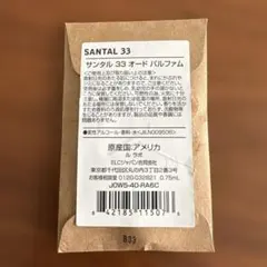 ルラボ LE LABO SANTAL 33 サンタル 33 サンプルのサムネイル