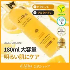 限定セール‼️d'Alba ビタトーニングセラムトナー 180ml