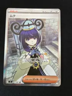 ムク SR 111/081 - メルカリ