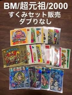 ビックリマン2000 シール・ステッカー