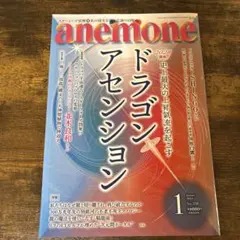 anemone(アネモネ) 2024年1月号