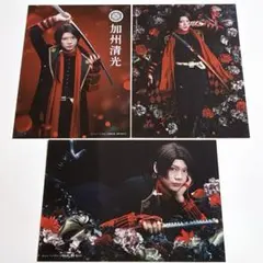 【匿名配送】ミュージカル 刀剣乱舞 加州清光 単騎出陣 ブロマイドセット