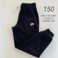 ナイキ キッズ ジョガーパンツ 150 スウェットパンツ ブラック 新品