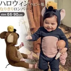新品　トムとジェリー　コスプレ　ハロウィン　ロンパース